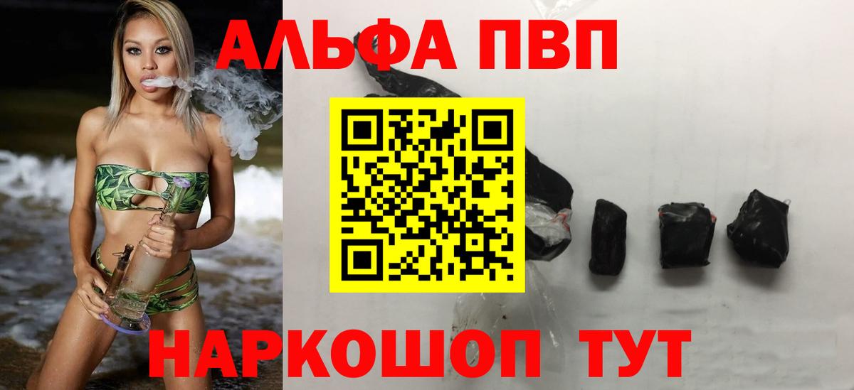 Альфа ПВП мука Кореновск