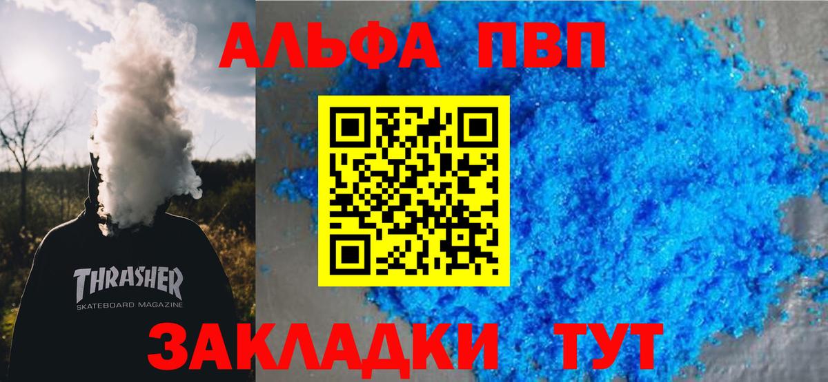 Alpha PVP мука  Альфа ПВП  Альфа ПВП кристаллы  Кореновск  где можно купить наркотик  Вход с VPN 