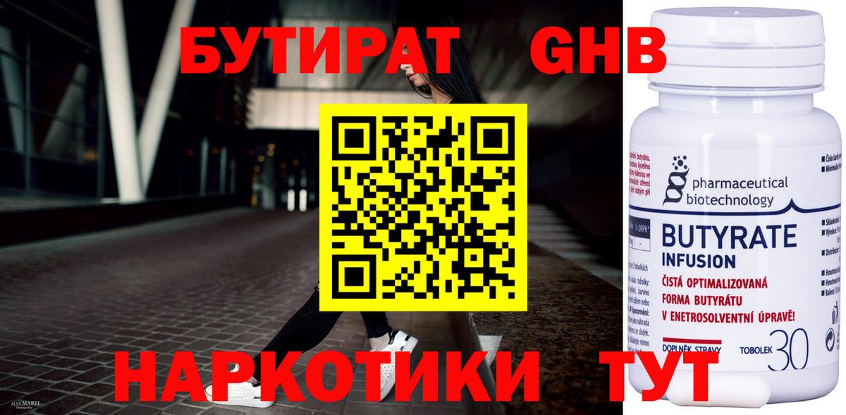 Бутират бутандиол Кореновск