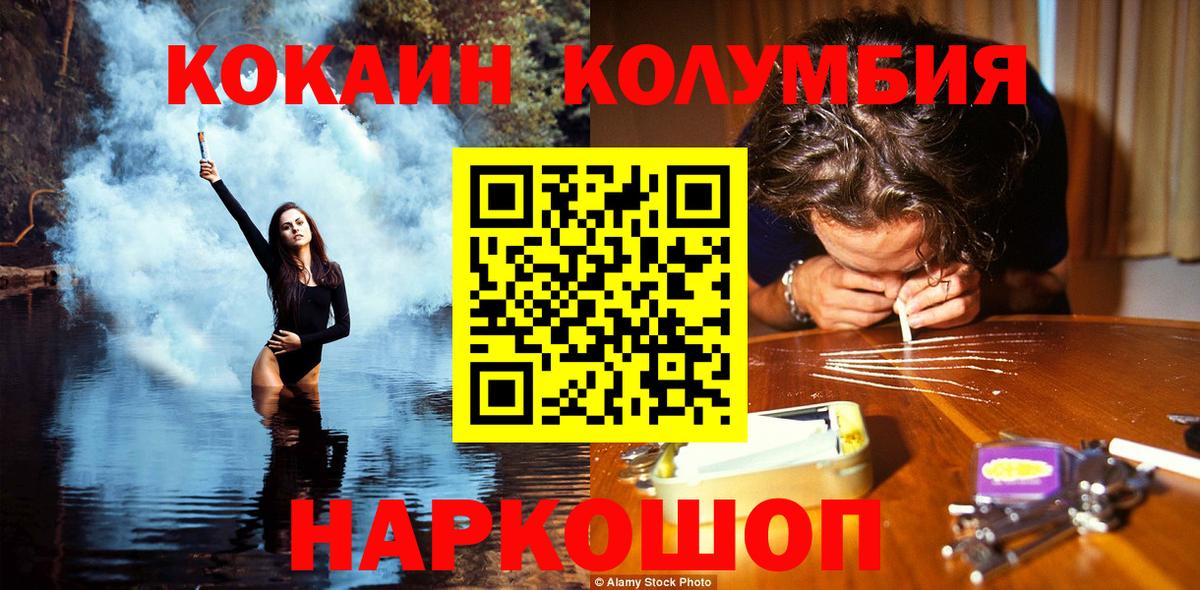 Кореновск  КОКАИН Fish Scale  Вход с VPN 