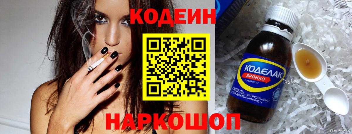 Codein Purple Drank Кореновск