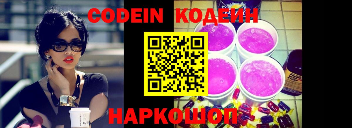 Кодеиновый сироп Lean Purple Drank  Вход с VPN  Кореновск  Кодеиновый сироп Lean Purple Drank 