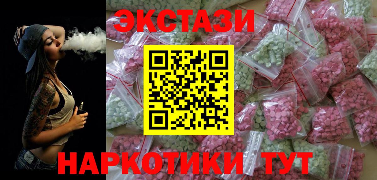 ЭКСТАЗИ 300 mg  Экстази 250 мг  Ecstasy  Кореновск  Вход с VPN 
