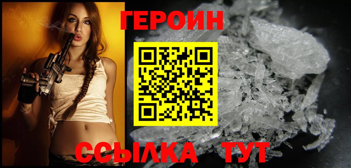 Героин белый Кореновск