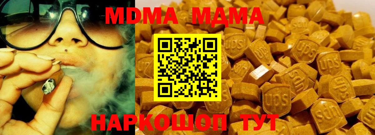 MDMA  МДМА Molly  Вход с VPN  MDMA молли  Кореновск 