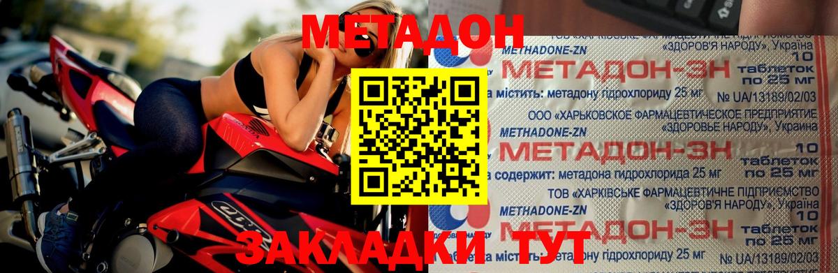МЕТАДОН кристалл  Вход с VPN  МЕТАДОН мёд  Кореновск 