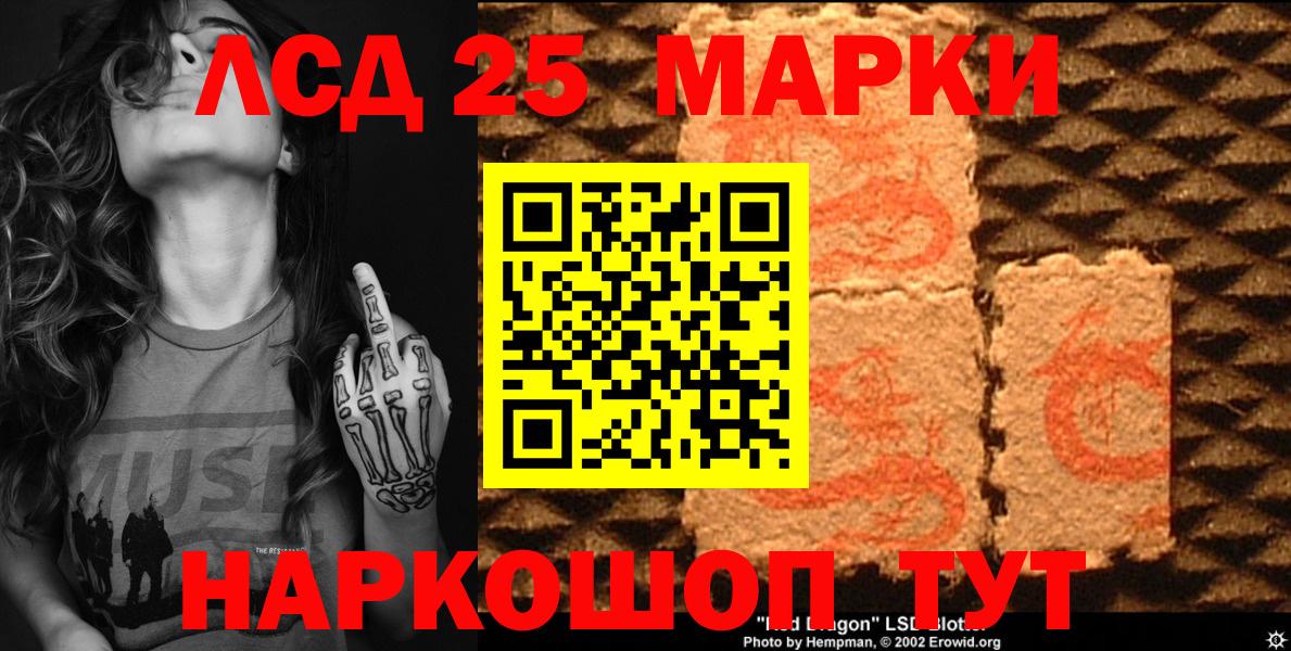 Марки 25I-NBOMe 1,8мг Кореновск